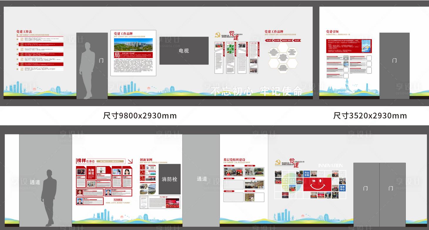 源文件下载【享设计】搜索编号：53480033139267197【党建宣传长廊文化墙】
