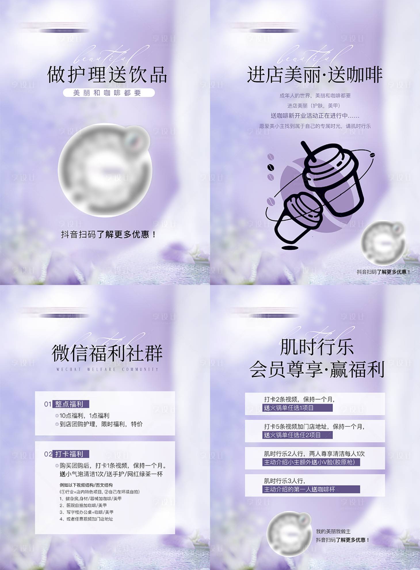 源文件下載【享設(shè)計(jì)】搜索編號(hào)：28140033003648012【醫(yī)美到店福利海報(bào)】