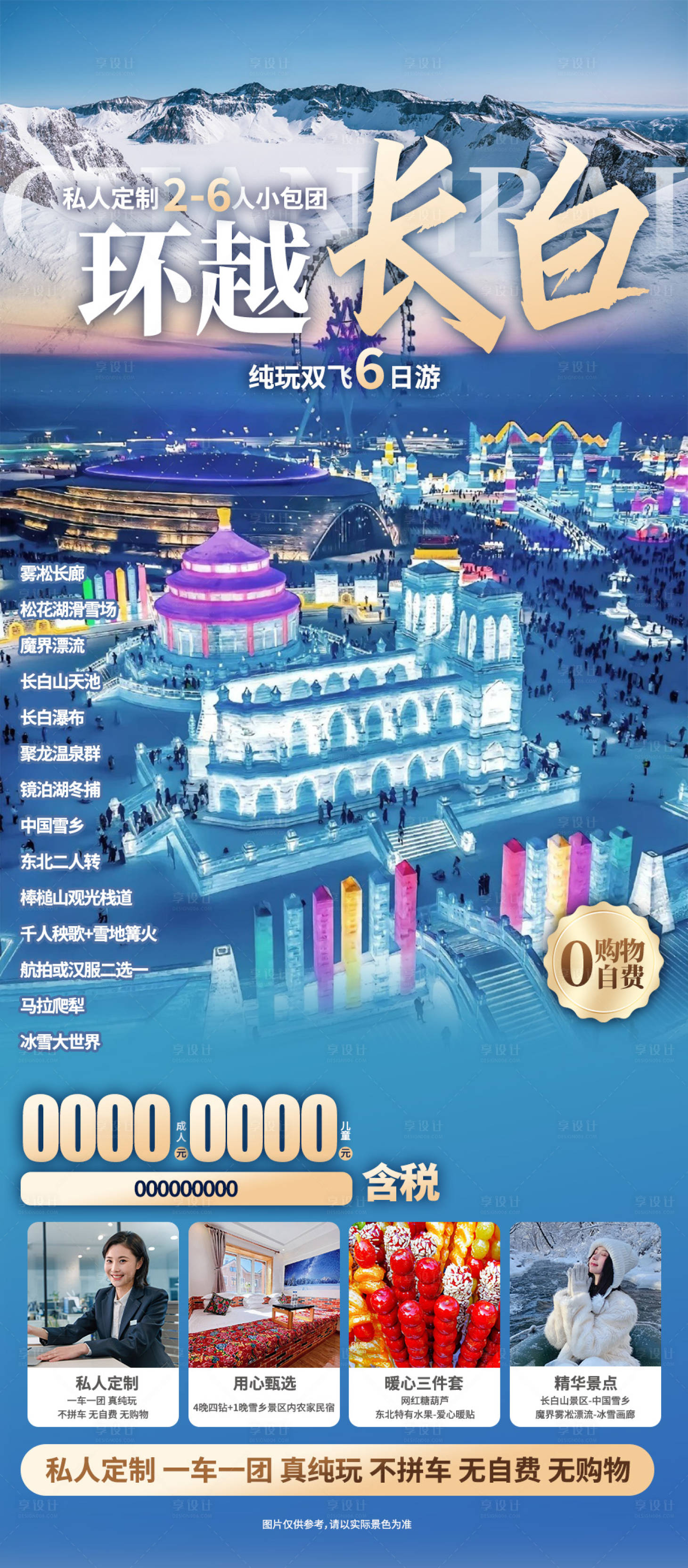 源文件下載【享設計】搜索編號：25080033026085023【環越長白】