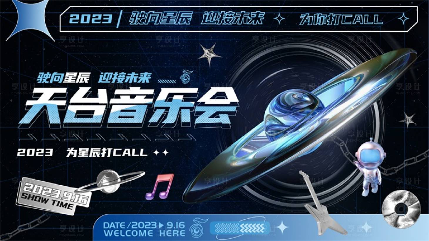 源文件下載【享設(shè)計(jì)】搜索編號(hào)：53270032834012960【音樂節(jié)活動(dòng)背景板】