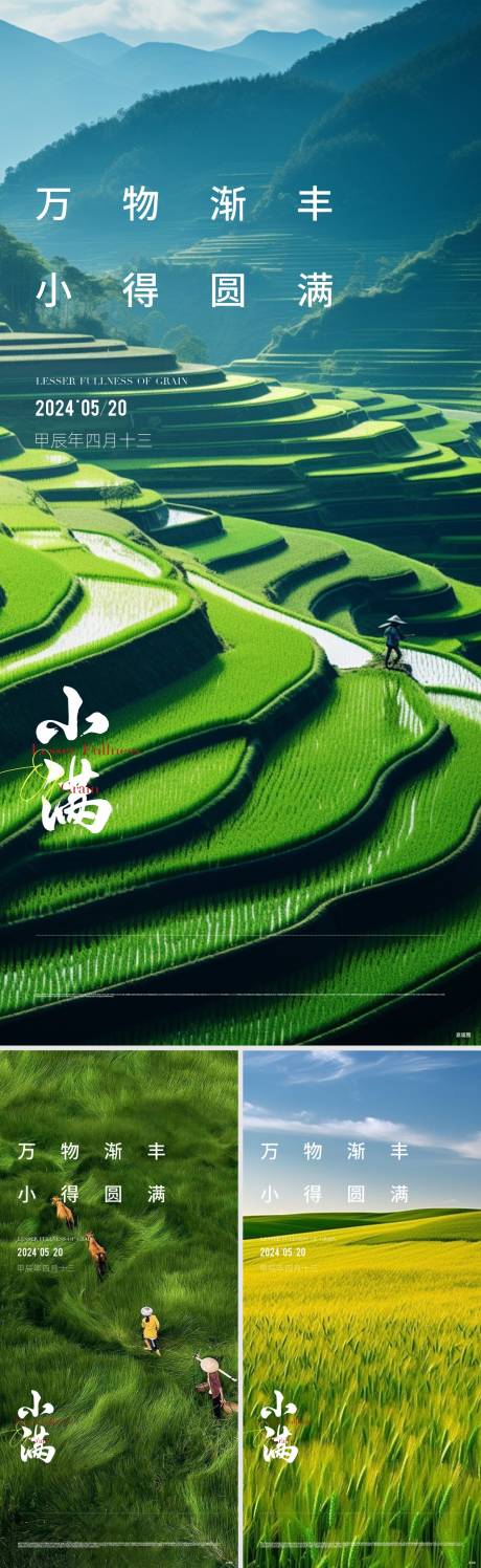 源文件下載【享設計】搜索編號：92040033001037619【地產小滿節氣海報】