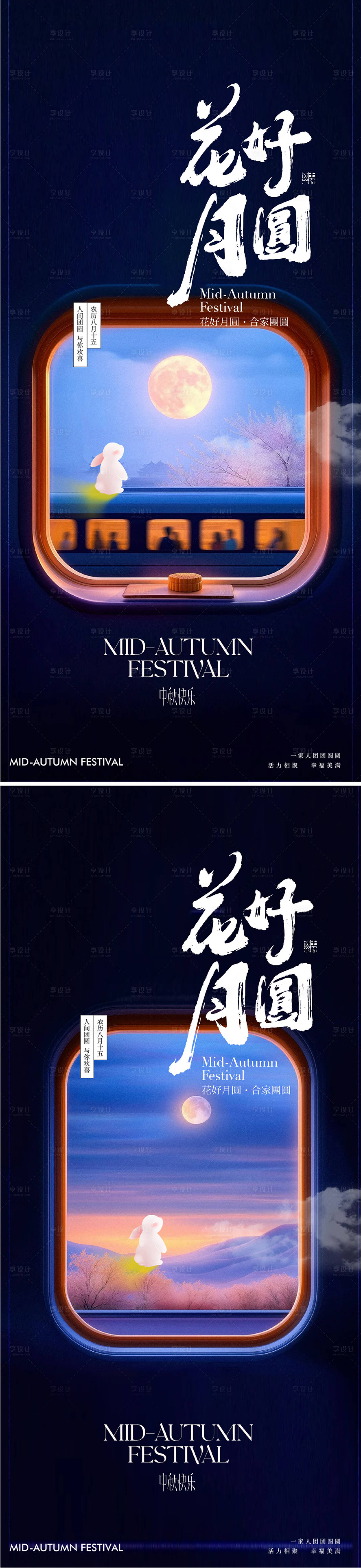 源文件下载【享设计】搜索编号：61900033297832418【中秋节海报】
