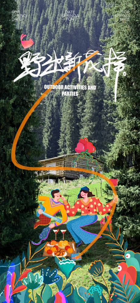 源文件下载【享设计】搜索编号：49830033205535985【户外露营活动插画海报】