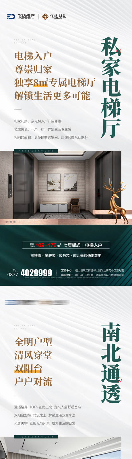 源文件下載【享設計】搜索編號：92350032924277574【地產價值點系列海報】