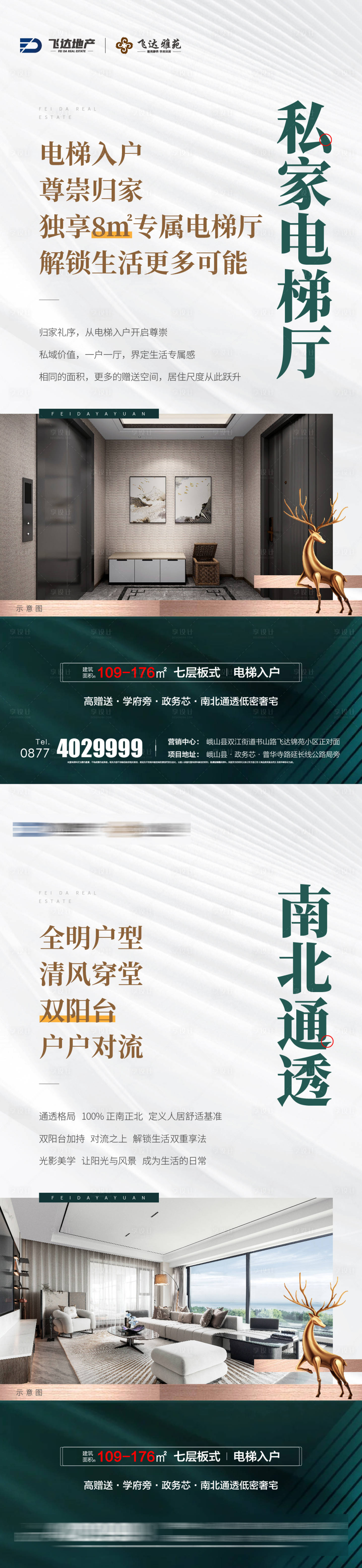 源文件下載【享設(shè)計】搜索編號：92350032924277574【地產(chǎn)價值點系列海報】