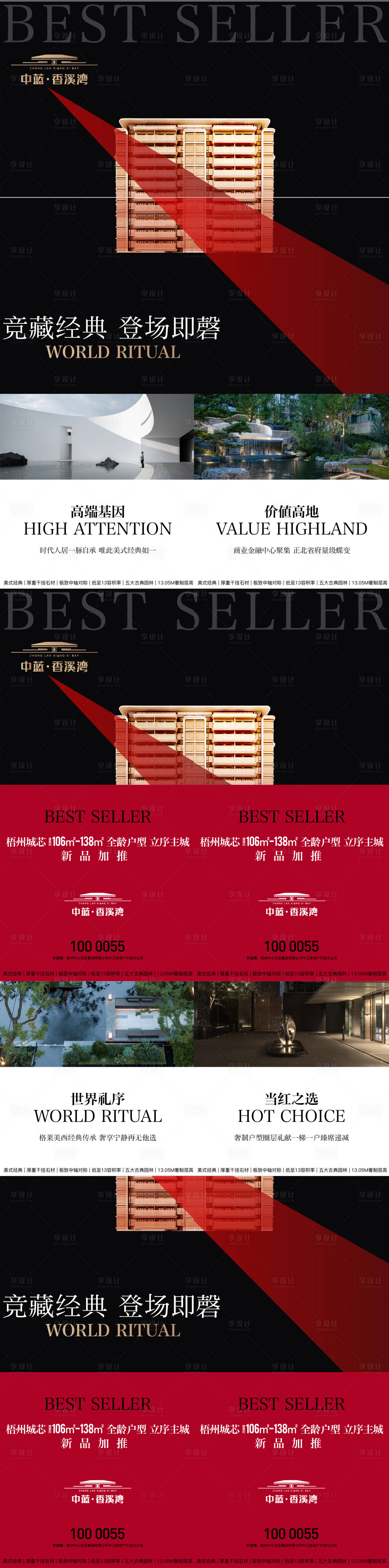 源文件下載【享設計】搜索編號：61340032979402339【熱銷四宮格】
