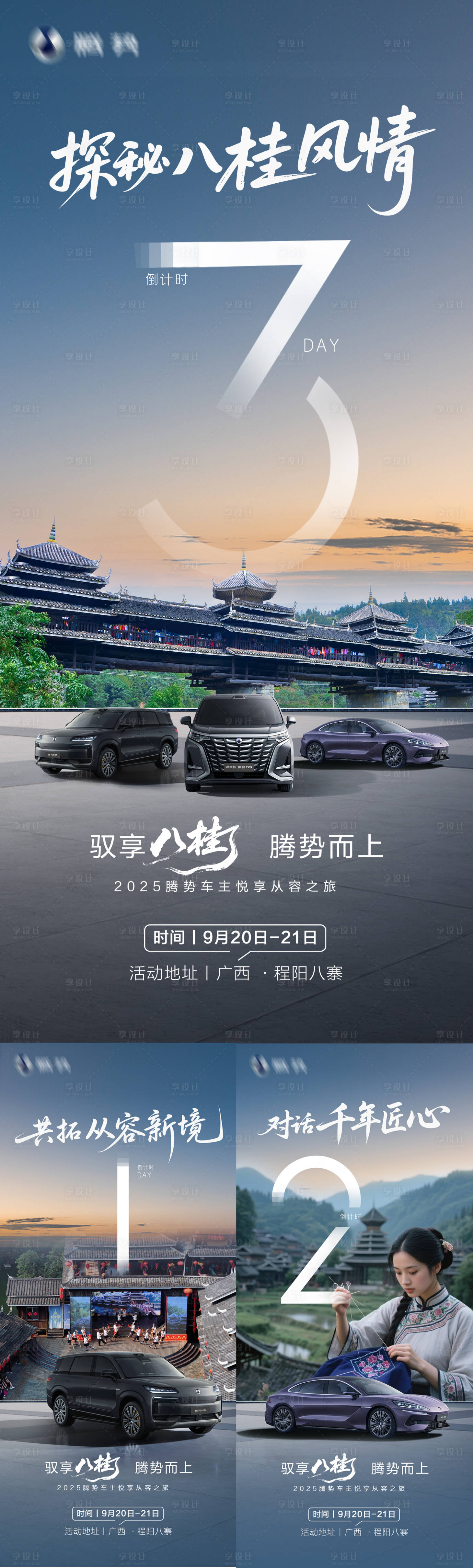 源文件下载【享设计】搜索编号：84530033273259344【汽车倒计时海报】