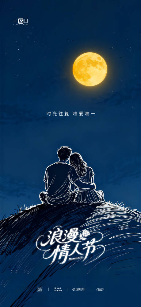 源文件下载【享设计】搜索编号：96170033091772878【七夕节】