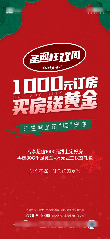 源文件下載【享設(shè)計(jì)】搜索編號(hào)：26870032908948420【圣誕節(jié)海報(bào)】