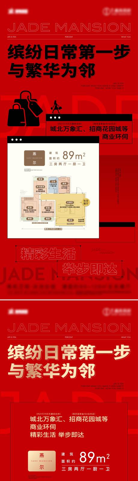 源文件下載【享設計】搜索編號：68950032852934499【戶型熱銷大字報紅稿】