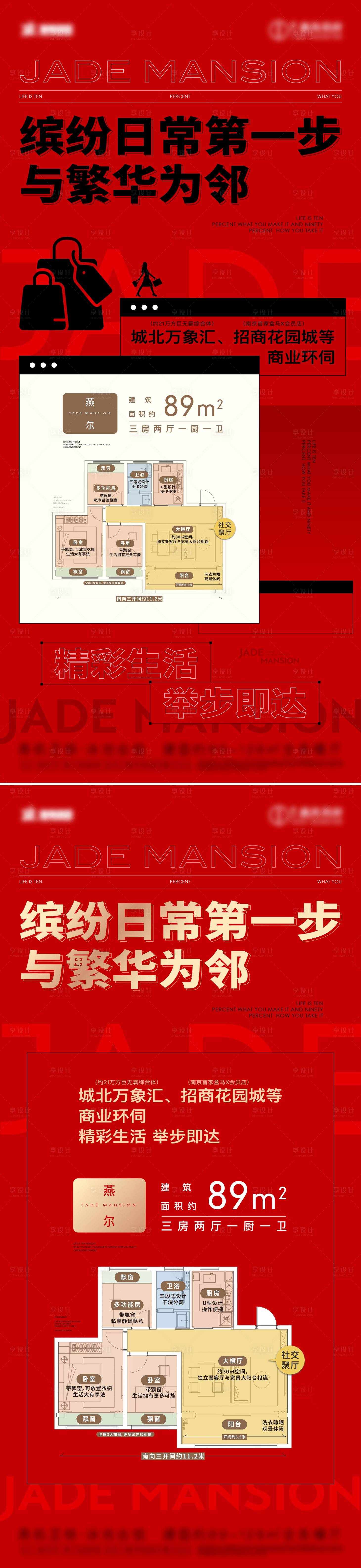 源文件下載【享設計】搜索編號：68950032852934499【戶型熱銷大字報紅稿】