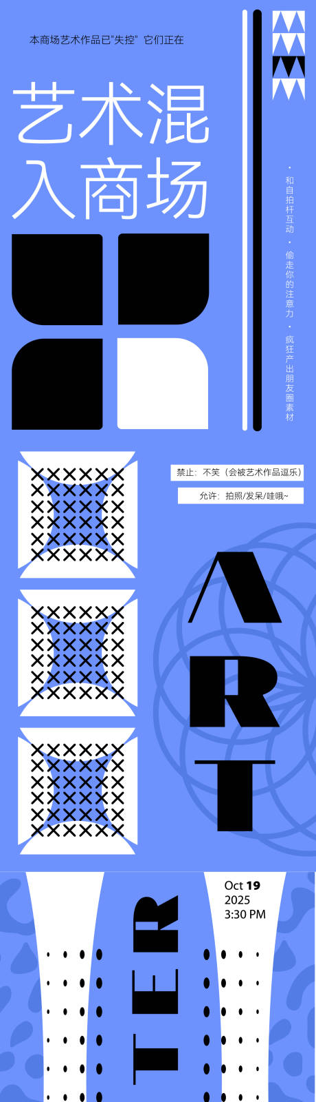 源文件下載【享設(shè)計(jì)】搜索編號(hào)：95220033145725591【抽象藝術(shù)微信公眾號(hào)長(zhǎng)圖海報(bào)】