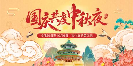 源文件下载【享设计】搜索编号：39300033322378391【国庆节插画活动展板】