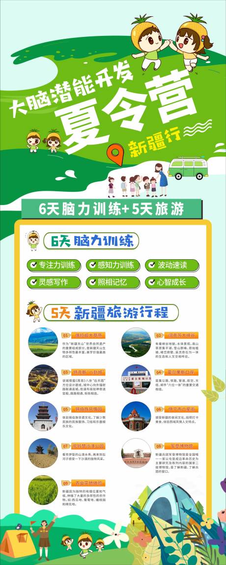 源文件下載【享設計】搜索編號：83320032883262465【新疆研學夏令營展架】