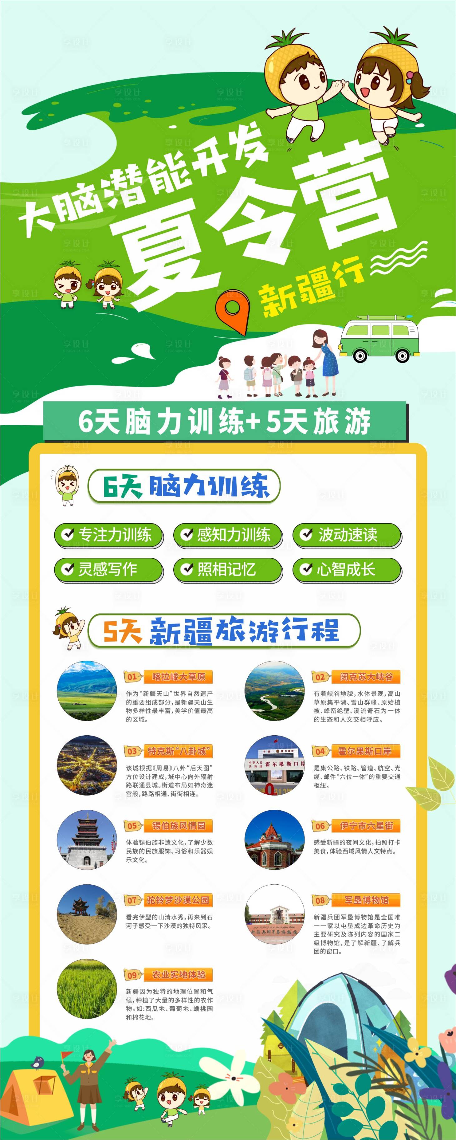 源文件下載【享設計】搜索編號：83320032883262465【新疆研學夏令營展架】