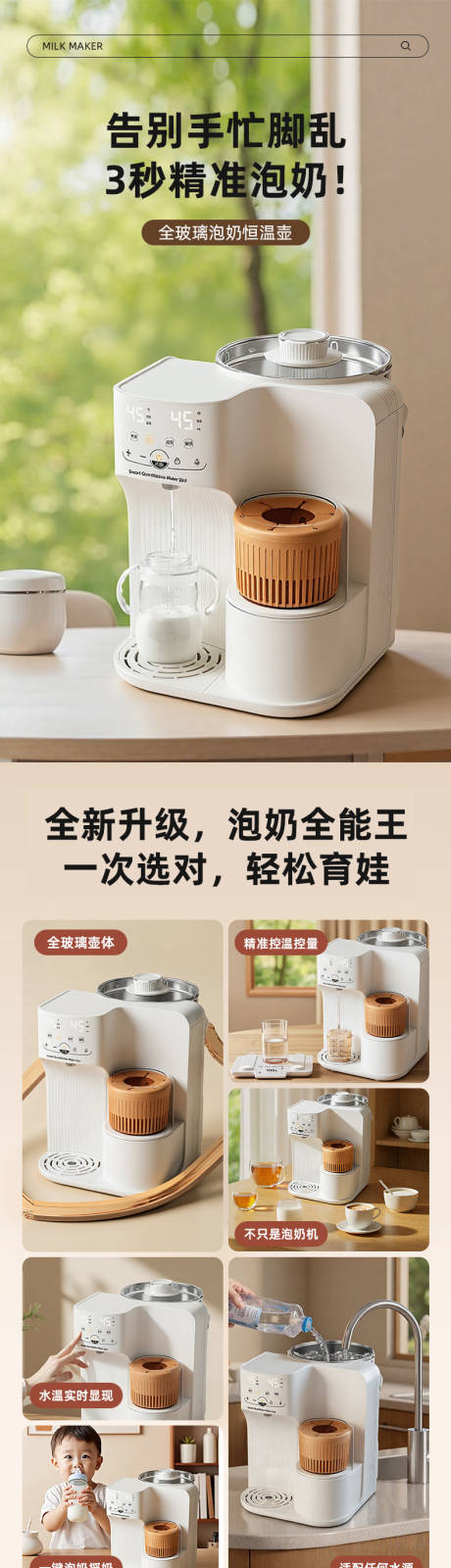 源文件下载【享设计】搜索编号：58190032848987838【泡奶恒温壶一体机详情页】