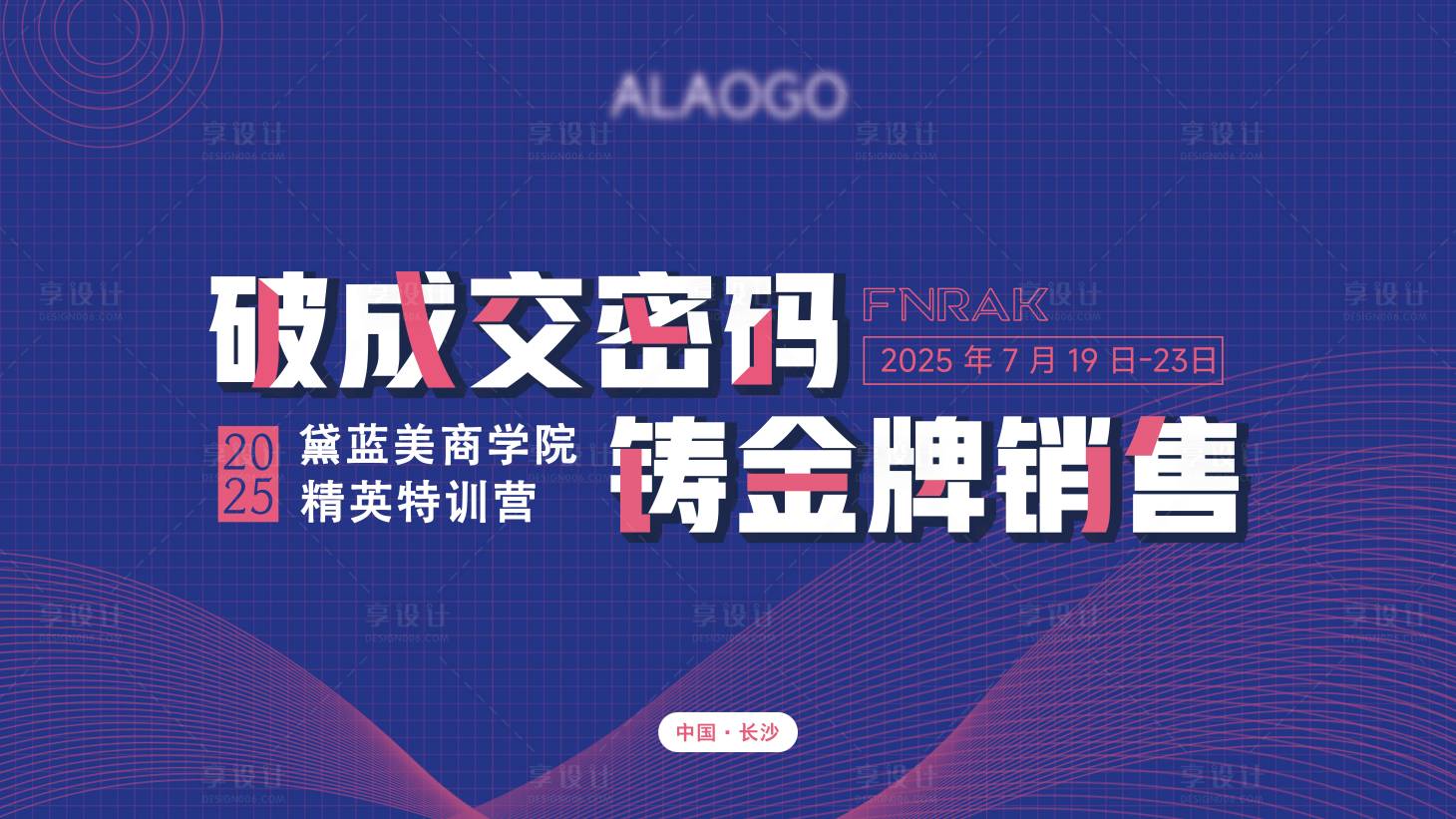 源文件下載【享設計】搜索編號：16700033177338943【訓練營展板】