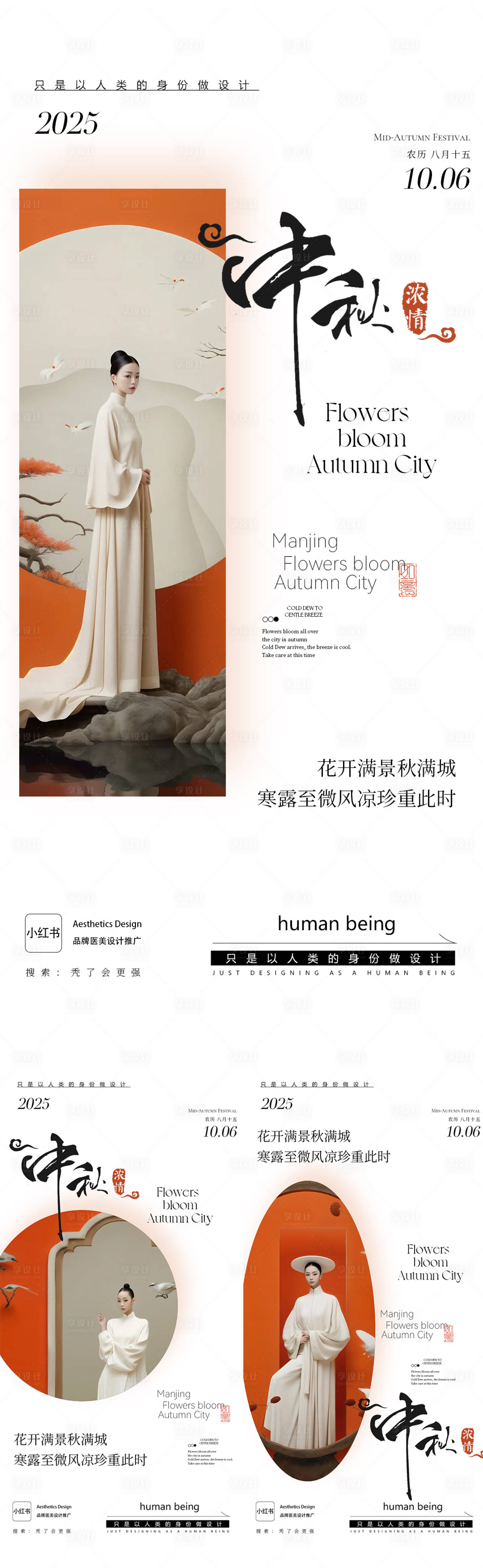 源文件下载【享设计】搜索编号：83740033168507685【中秋节海报】