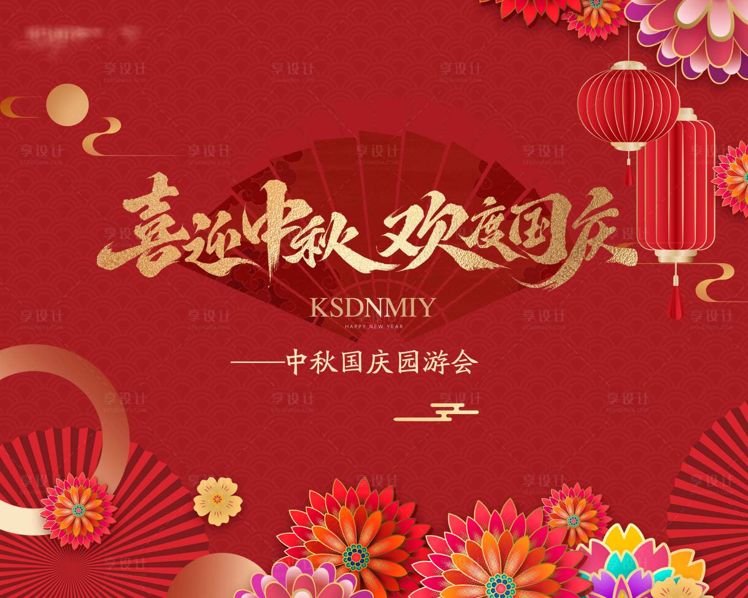 源文件下載【享設(shè)計】搜索編號：72320033091015813【中秋國慶活動主畫面】