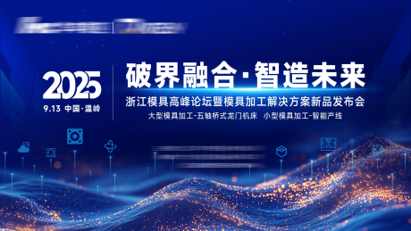 源文件下载【享设计】搜索编号：29330032954357150【科技发布会展板】