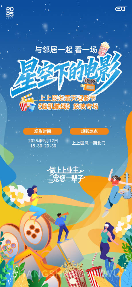 源文件下載【享設計】搜索編號：39900033104067494【地產物業服務觀影海報】