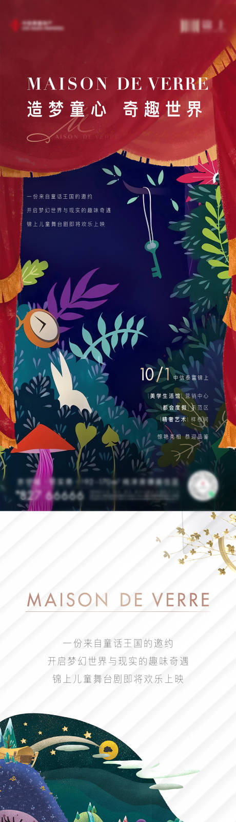 源文件下載【享設計】搜索編號：43330033149129759【兒童劇活動長圖海報】