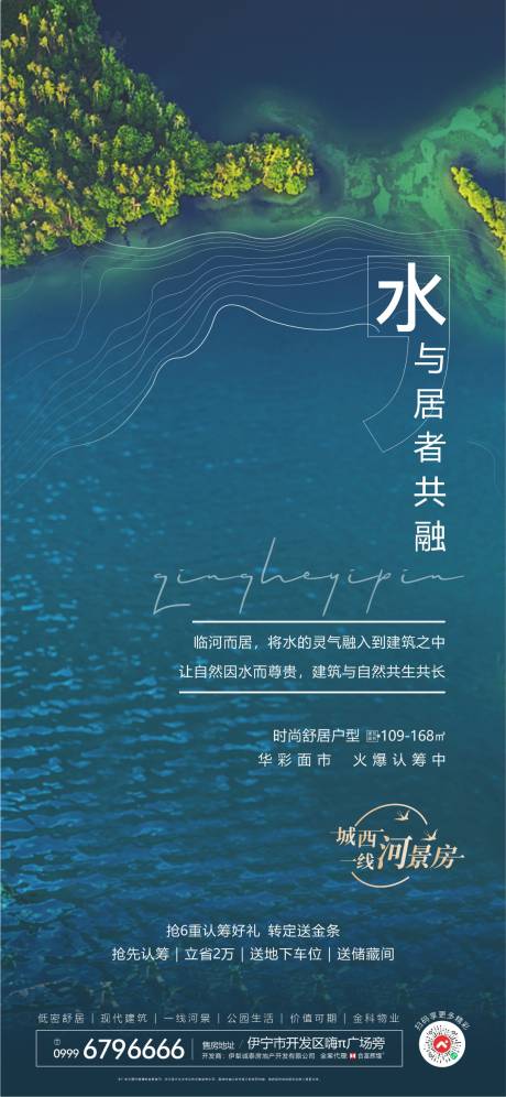源文件下載【享設計】搜索編號：59300033046602008【河景房海報】