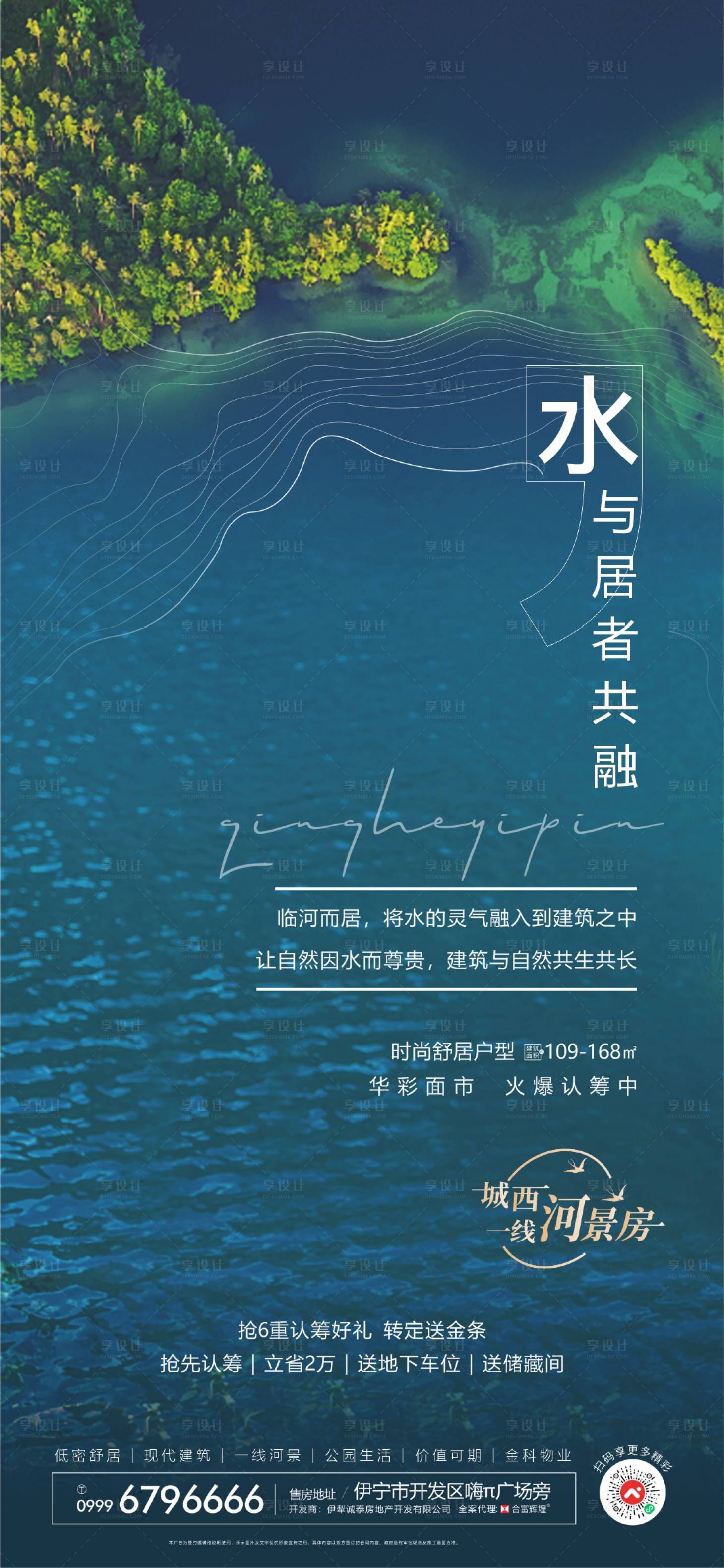 源文件下載【享設計】搜索編號：59300033046602008【河景房海報】