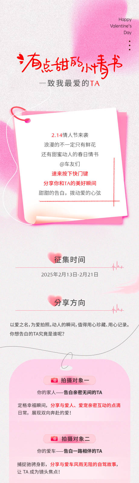 源文件下载【享设计】搜索编号：19220033340716143【粉白色情人节话题长图】