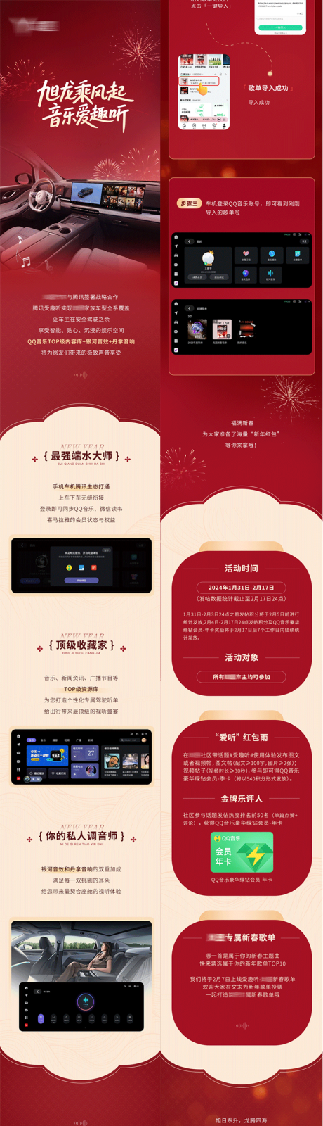 源文件下载【享设计】搜索编号：16870033131229678【车企推文新春公众号长图】