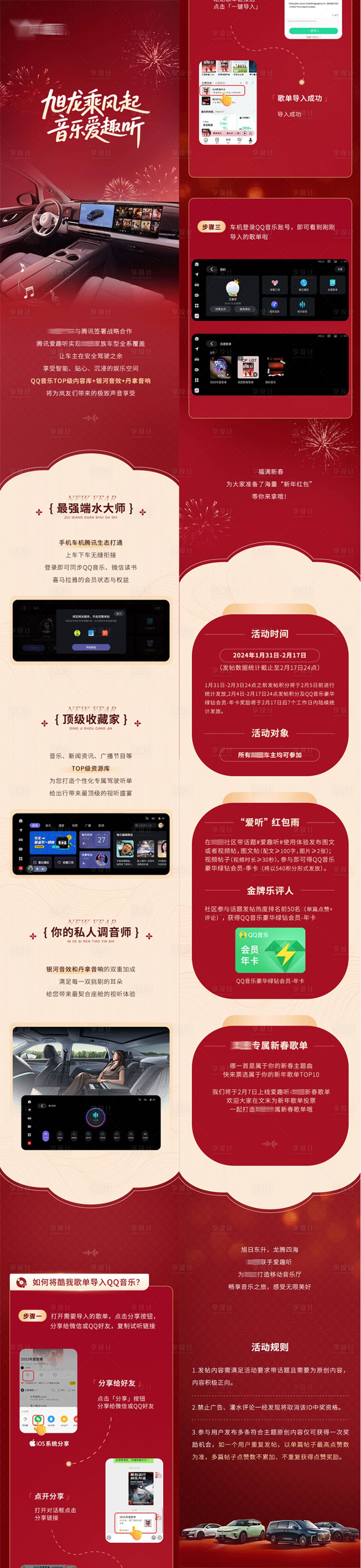 源文件下载【享设计】搜索编号：16870033131229678【车企推文新春公众号长图】