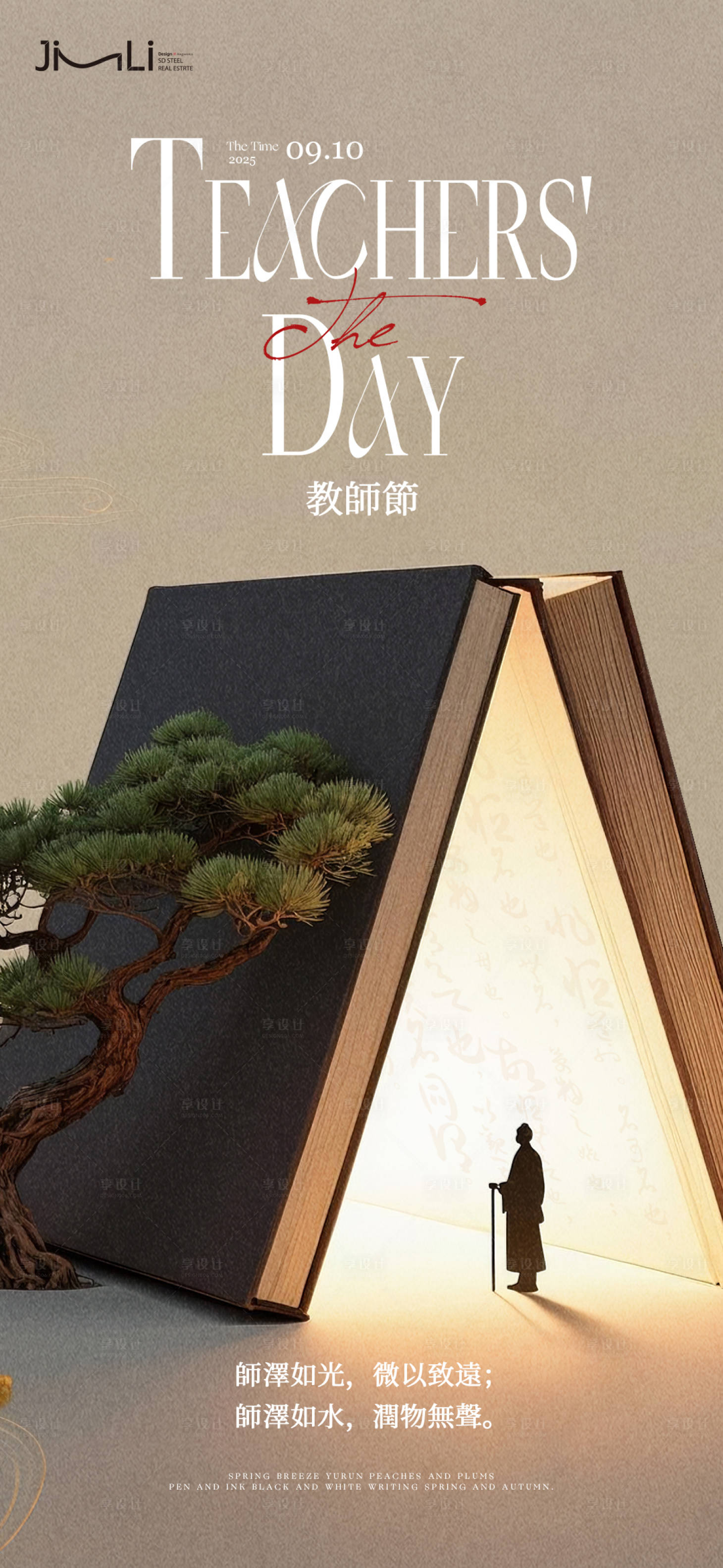 源文件下載【享設(shè)計(jì)】搜索編號(hào)：36490032977496033【教師節(jié)中式】