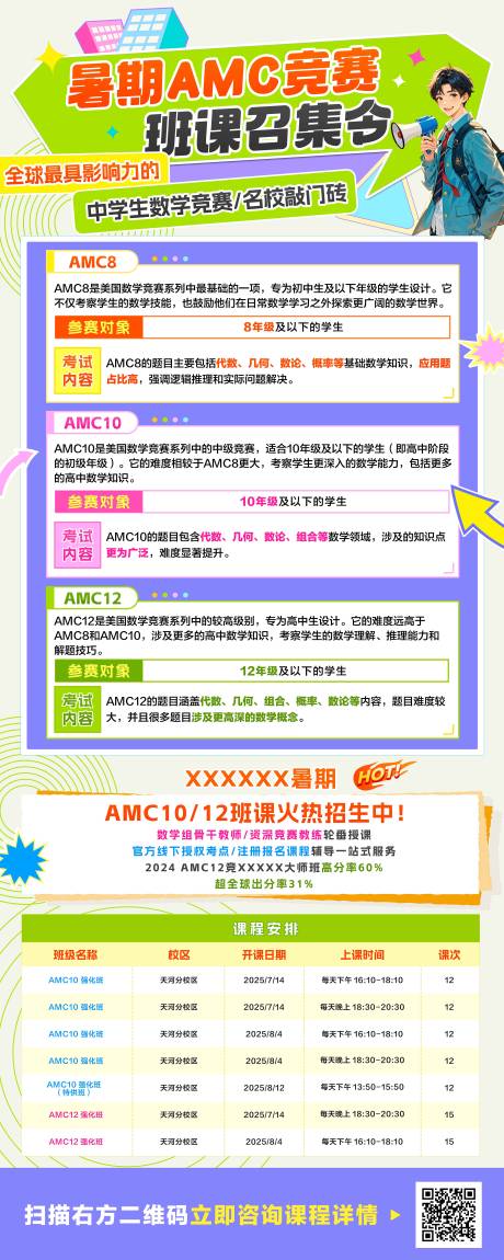 源文件下载【享设计】搜索编号：78610033163844924【暑假培训课程召集令海报】