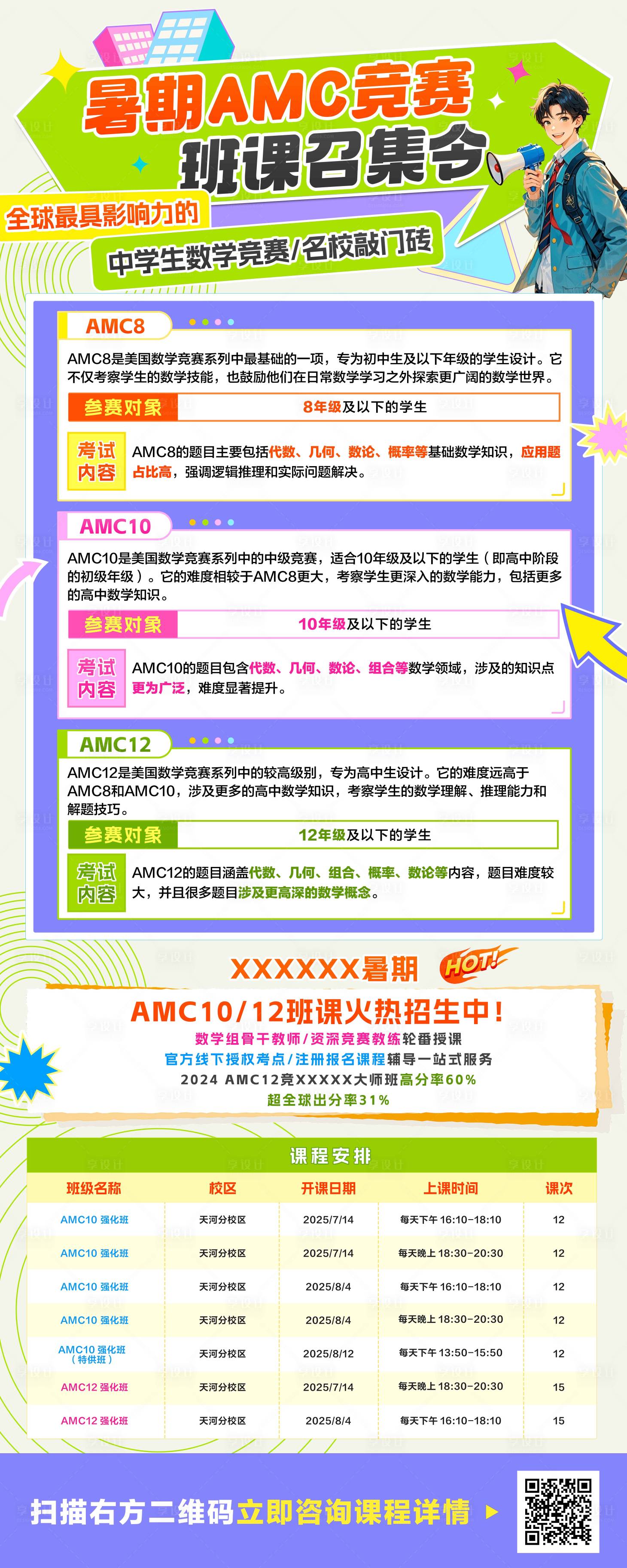 源文件下载【享设计】搜索编号：78610033163844924【暑假培训课程召集令海报】