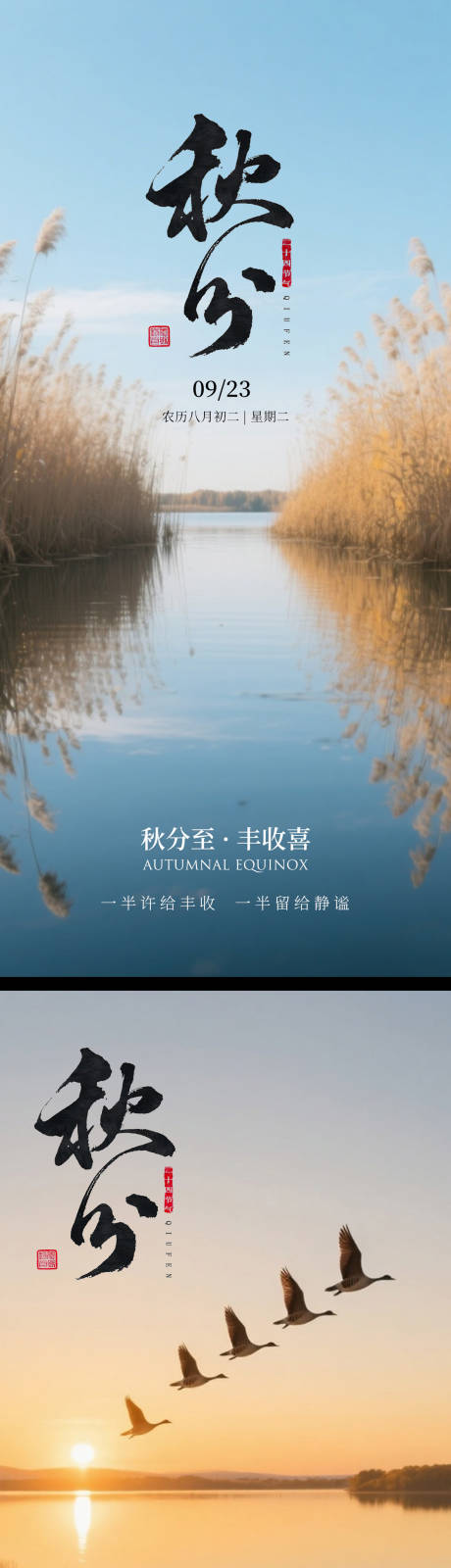 源文件下载【享设计】搜索编号：98350033179535465【秋分节气系列海报】