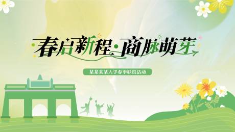 源文件下載【享設計】搜索編號：65480032852771940【大學聯(lián)誼活動】