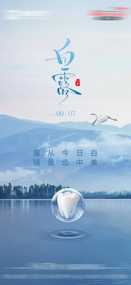 源文件下載【享設(shè)計】搜索編號：79260032923199548【白露】