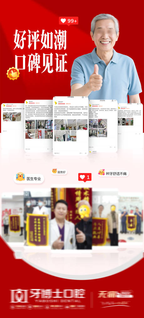 源文件下載【享設(shè)計】搜索編號：60400033116319083【種植牙海報】