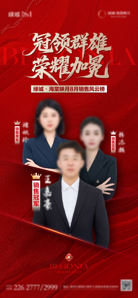 源文件下載【享設(shè)計(jì)】搜索編號(hào)：89810032974499907【地產(chǎn)銷(xiāo)冠龍虎榜單圖】