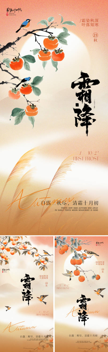 源文件下载【享设计】搜索编号：60400033273439865【地产霜降节气海报】
