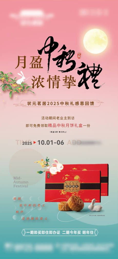 源文件下載【享設(shè)計】搜索編號：63340033163018920【房地產(chǎn)中秋送月餅活動海報】