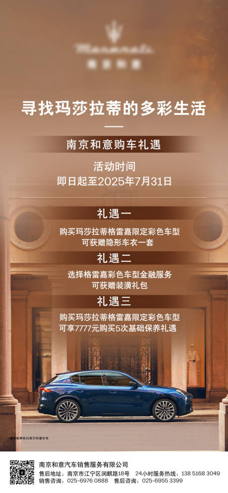 源文件下載【享設計】搜索編號：28640033008502419【瑪莎拉蒂保養海報】