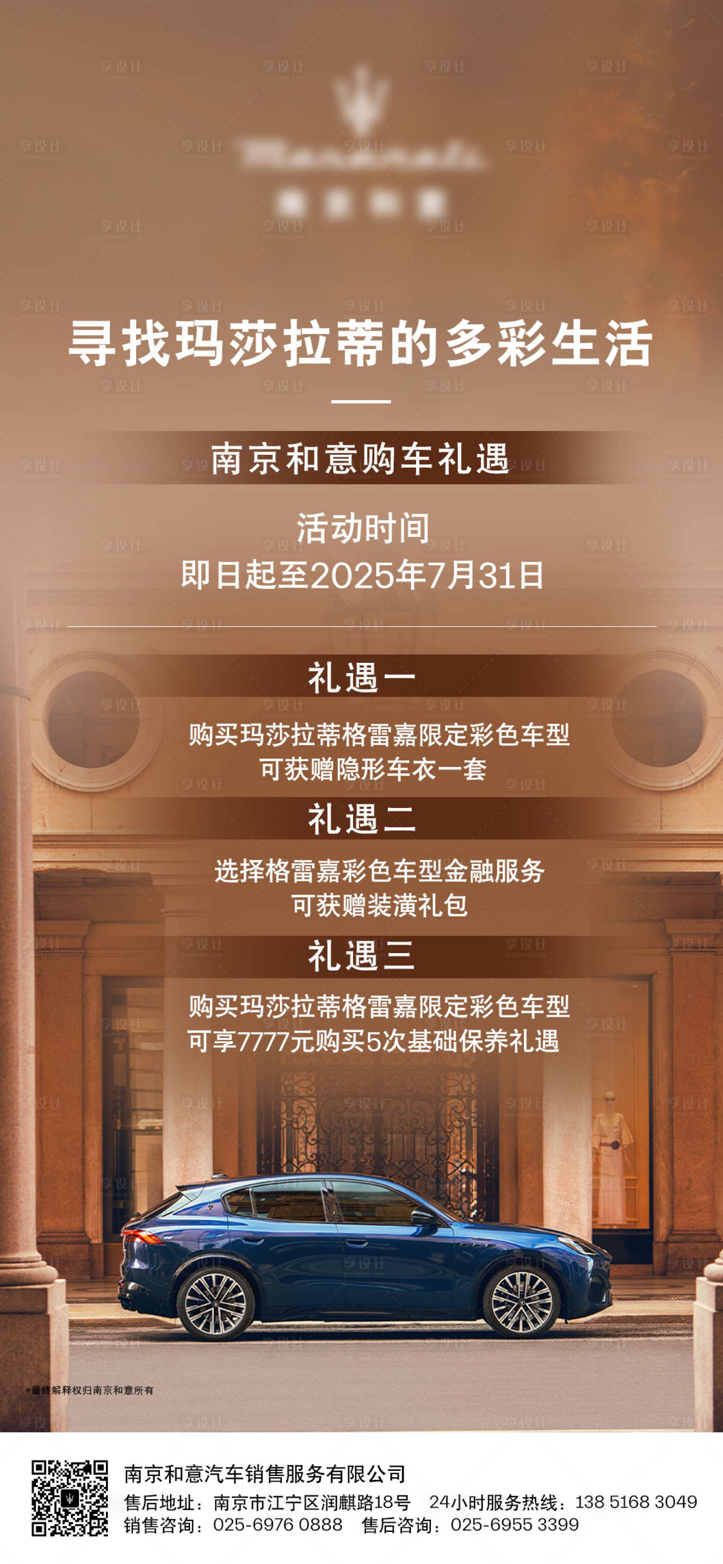源文件下載【享設(shè)計(jì)】搜索編號(hào)：28640033008502419【瑪莎拉蒂保養(yǎng)海報(bào)】