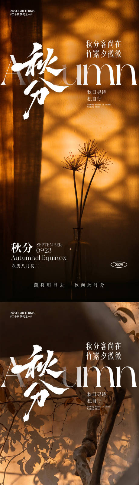 源文件下載【享設計】搜索編號：26890032981026545【秋分節氣海報】