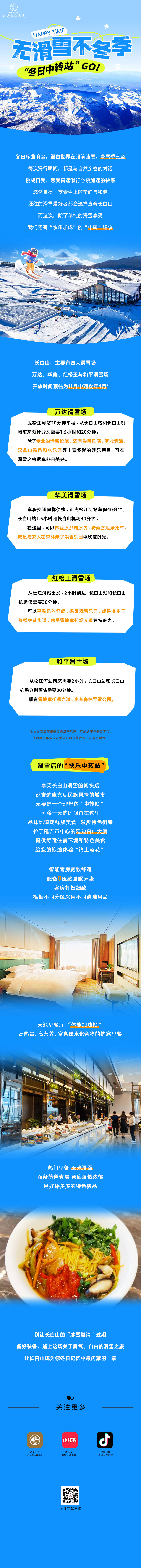 源文件下载【享设计】搜索编号：31910033220351622【延边延吉冬季滑雪】