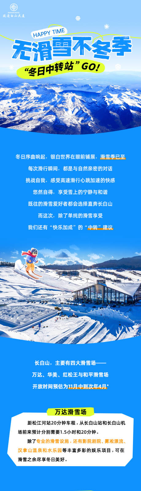 源文件下載【享設計】搜索編號：31910033220351622【延邊延吉冬季滑雪】
