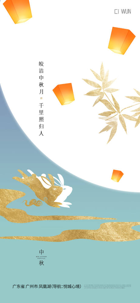 源文件下载【享设计】搜索编号：56660033042438718【中秋节宣传海报】