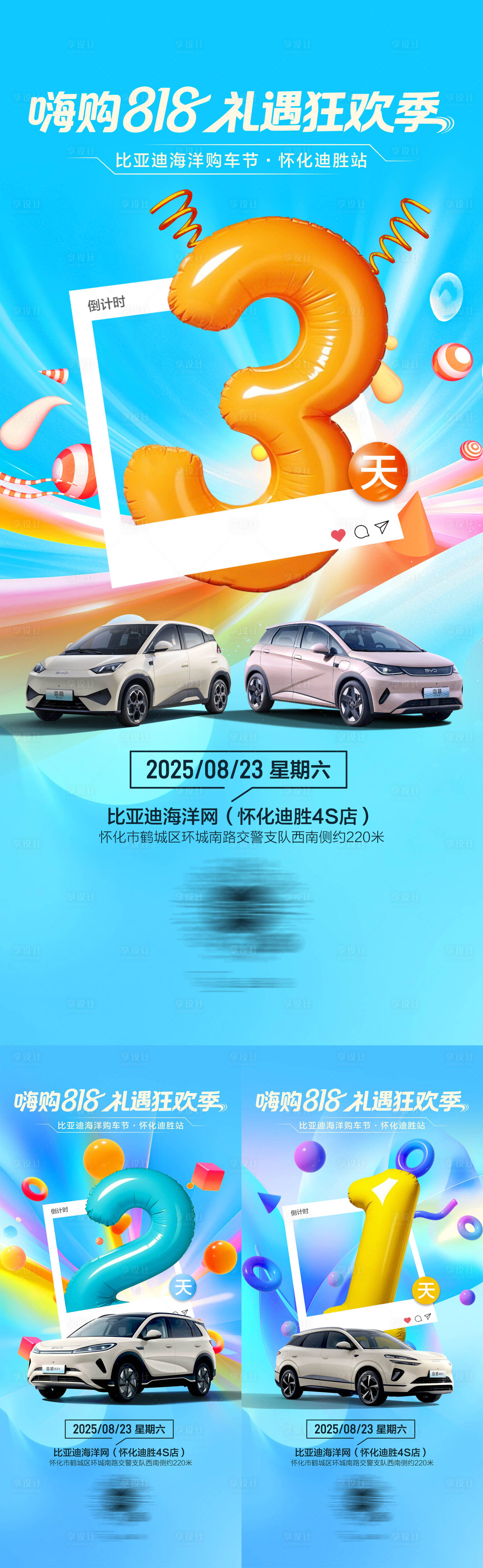源文件下載【享設計】搜索編號：80980032948475335【汽車團購會倒計時系列海報】