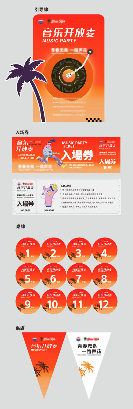 源文件下載【享設(shè)計(jì)】搜索編號(hào)：23330033039383065【音樂(lè)會(huì)物料 】
