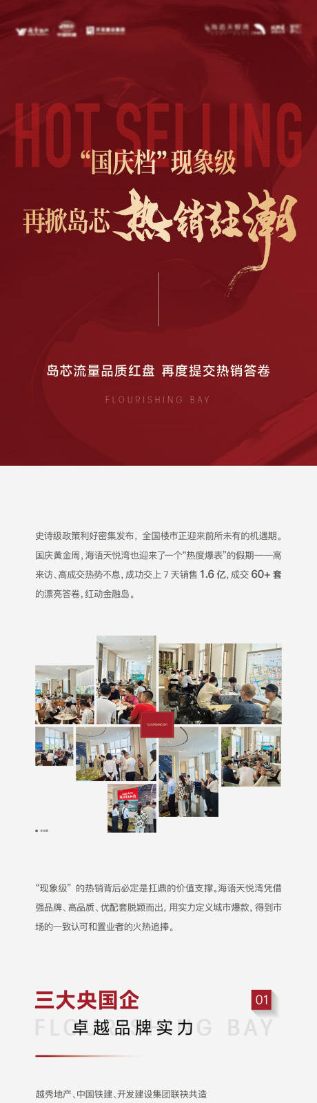 源文件下載【享設計】搜索編號：46400033027634013【國慶熱銷現象級紅盤推薦推文公眾號長圖】